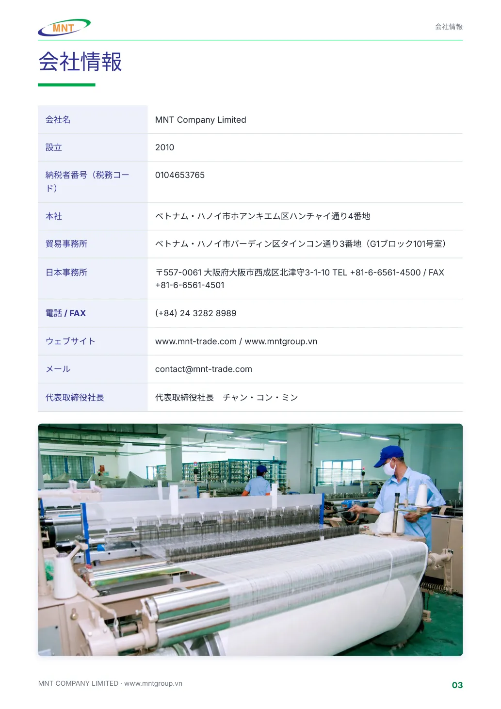 MNTのご紹介 ページ 3