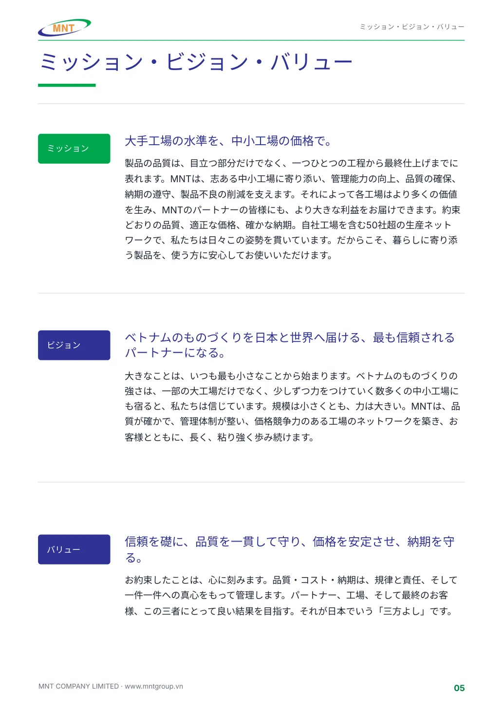 MNTのご紹介 ページ 5