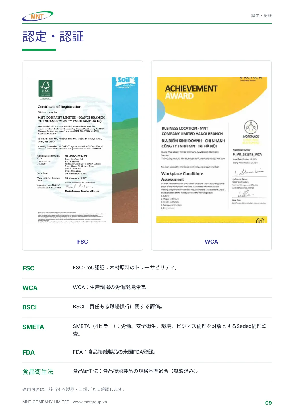 MNTのご紹介 ページ 9