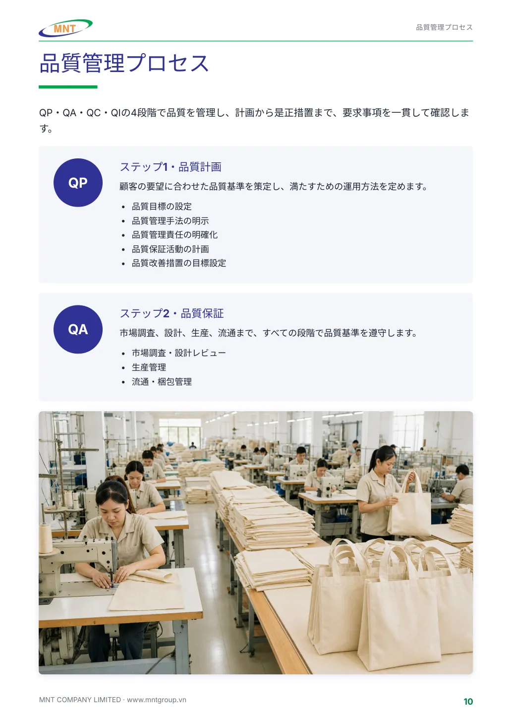 MNTのご紹介 ページ 10